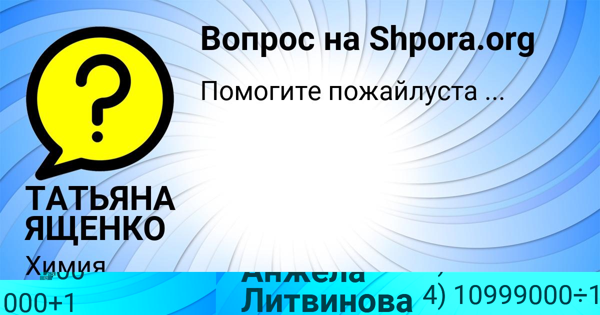 Картинка с текстом вопроса от пользователя ТАТЬЯНА ЯЩЕНКО