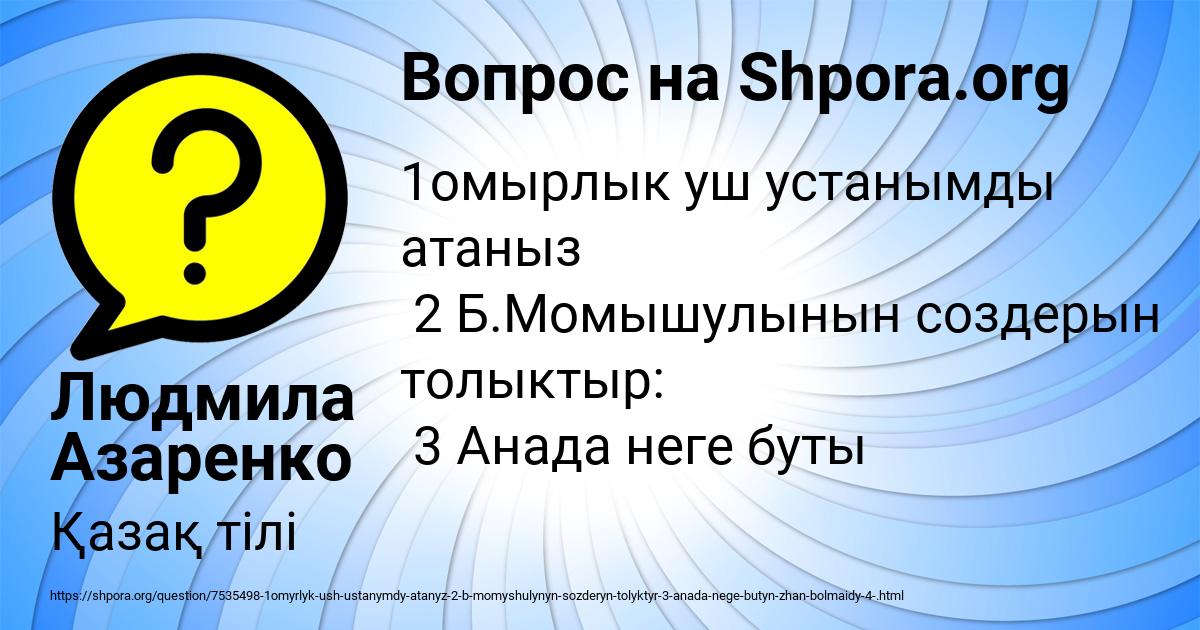 Картинка с текстом вопроса от пользователя Людмила Азаренко