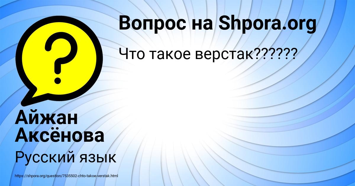 Картинка с текстом вопроса от пользователя Айжан Аксёнова