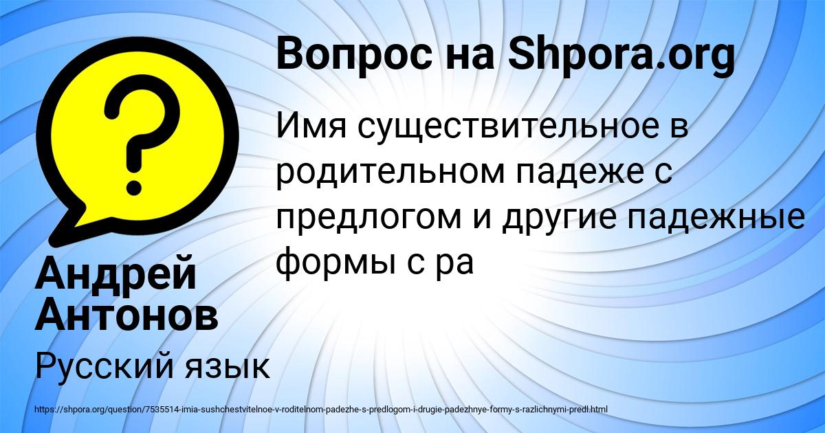 Картинка с текстом вопроса от пользователя Андрей Антонов