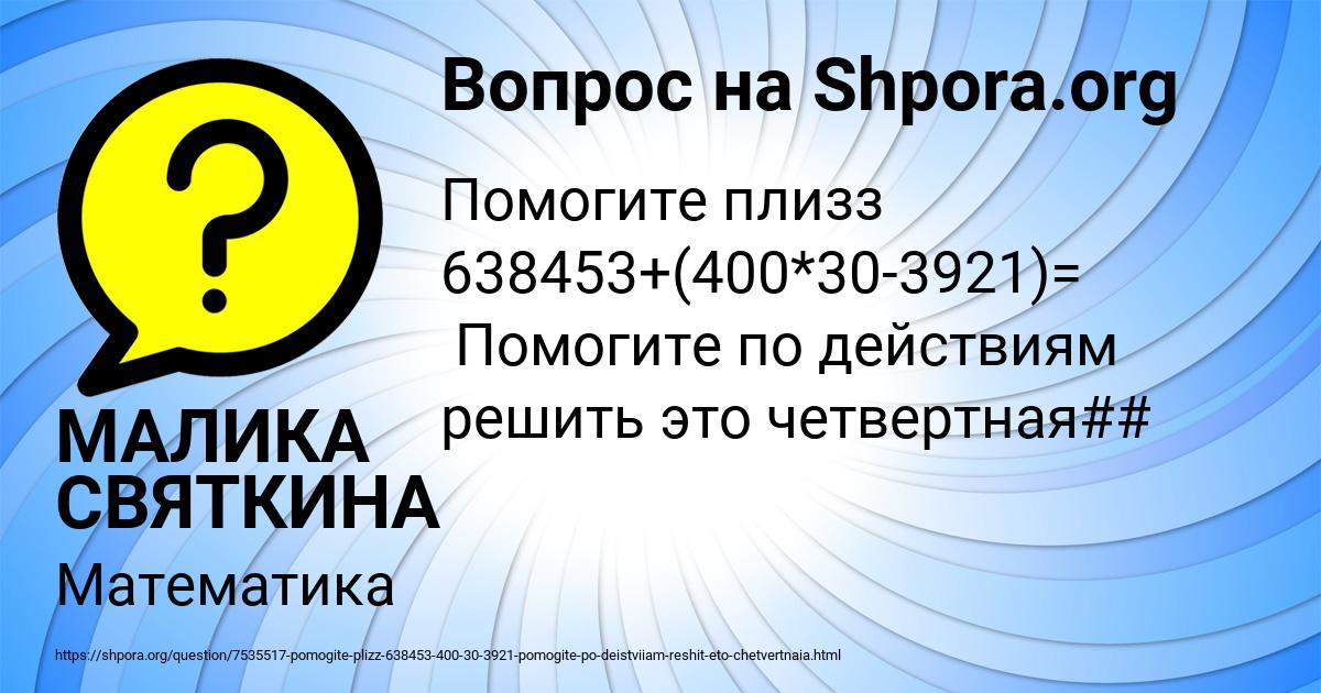 Картинка с текстом вопроса от пользователя МАЛИКА СВЯТКИНА