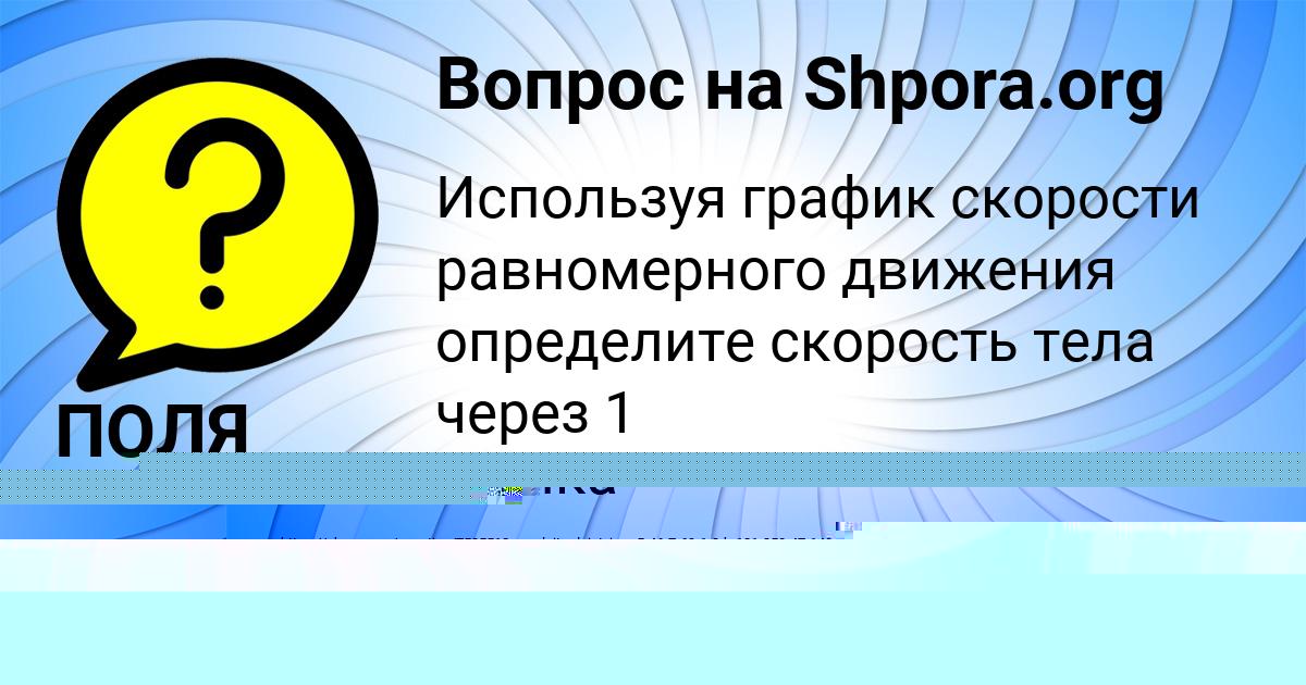 Картинка с текстом вопроса от пользователя КСЕНИЯ КОМАРОВА