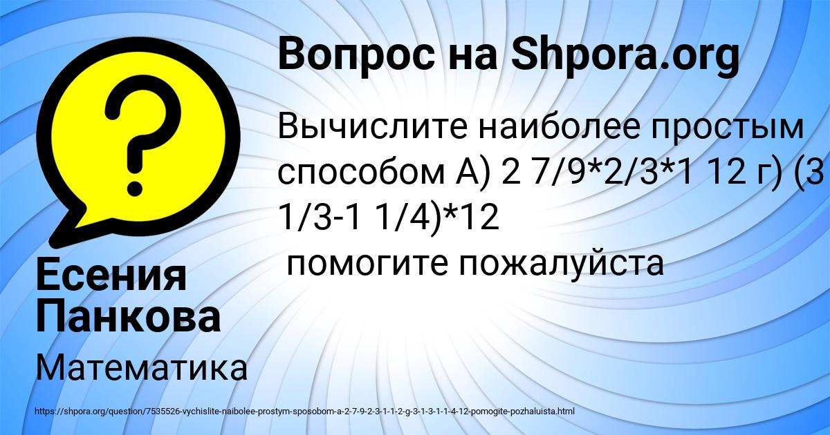 Картинка с текстом вопроса от пользователя Есения Панкова