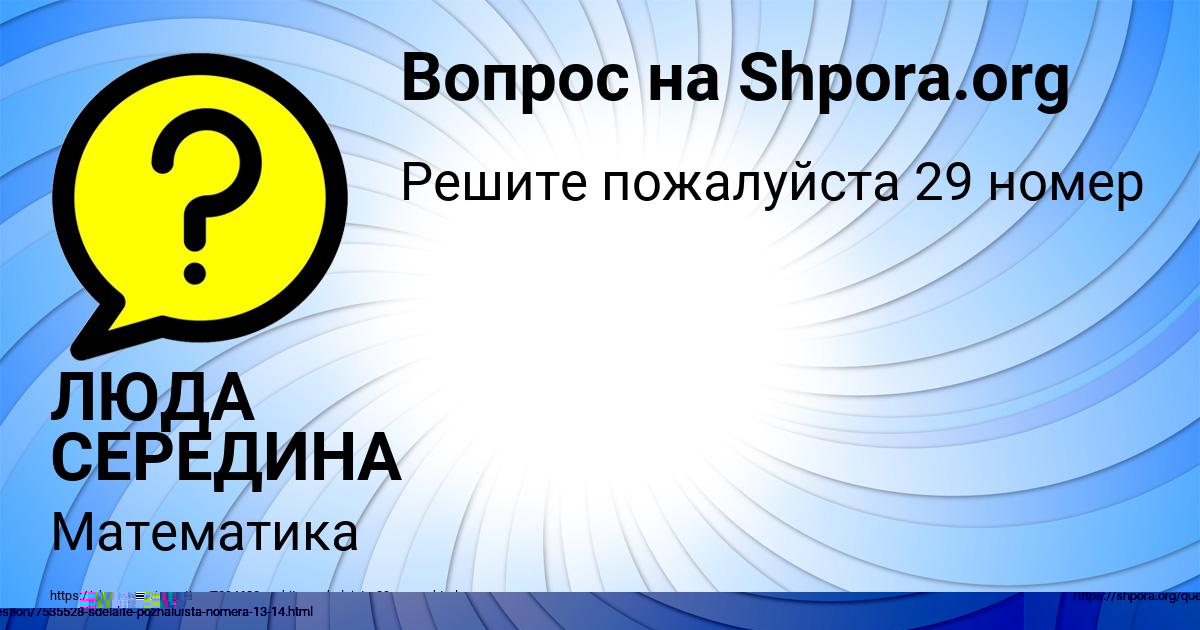 Картинка с текстом вопроса от пользователя Маша Антоненко