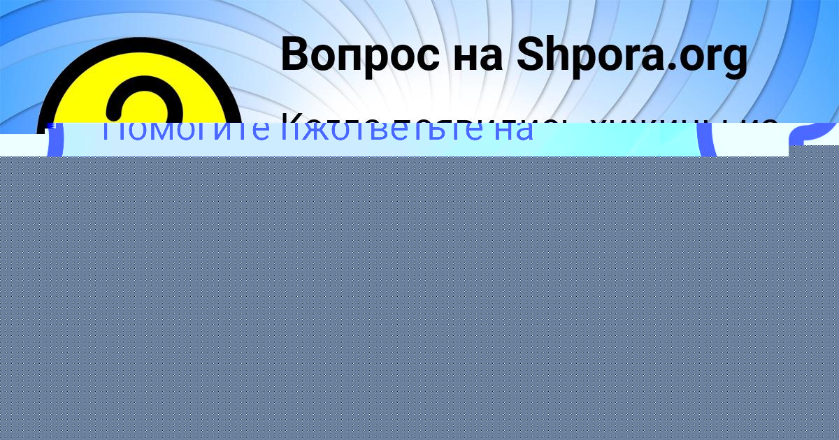 Картинка с текстом вопроса от пользователя Степан Бабуркин
