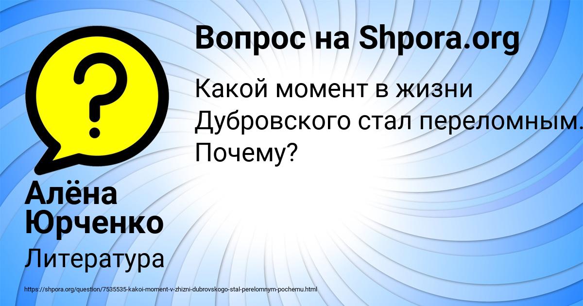 Картинка с текстом вопроса от пользователя Алёна Юрченко