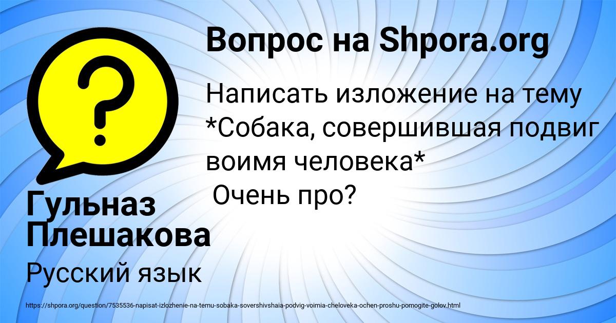 Картинка с текстом вопроса от пользователя Гульназ Плешакова