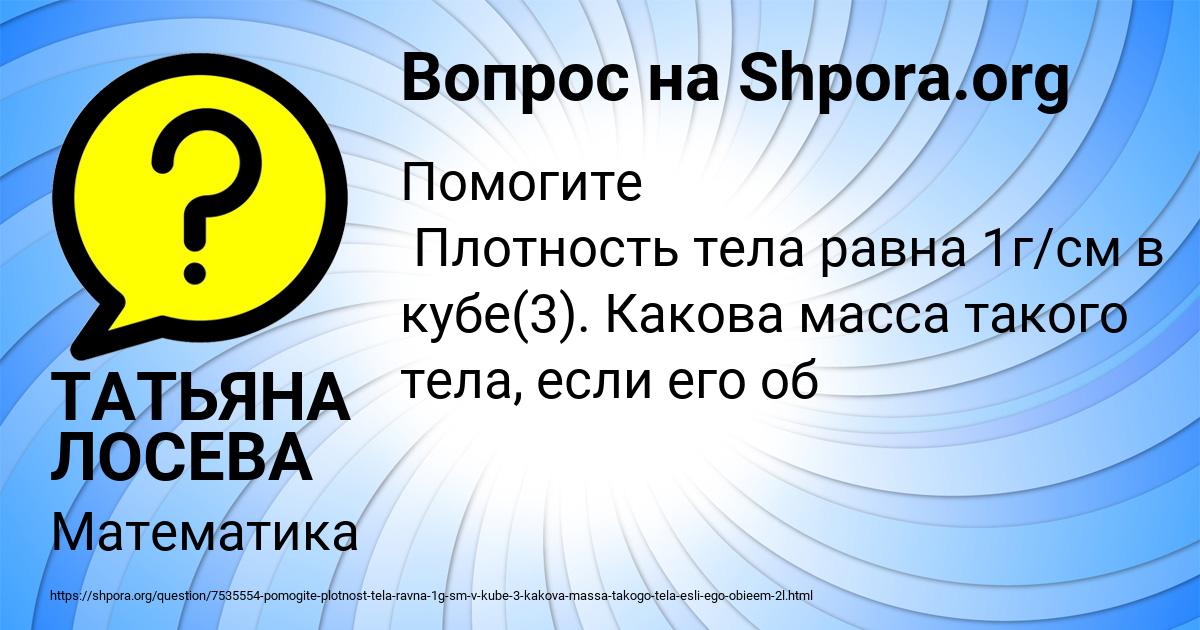 Картинка с текстом вопроса от пользователя ТАТЬЯНА ЛОСЕВА