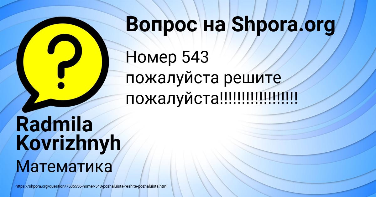 Картинка с текстом вопроса от пользователя Radmila Kovrizhnyh