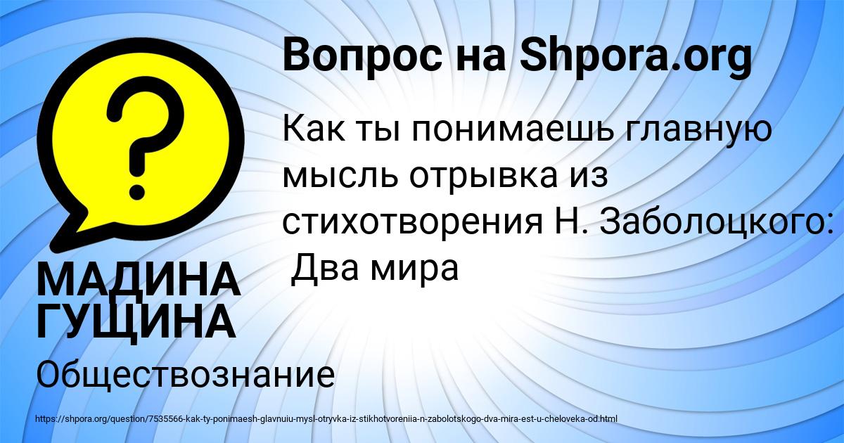 Картинка с текстом вопроса от пользователя МАДИНА ГУЩИНА