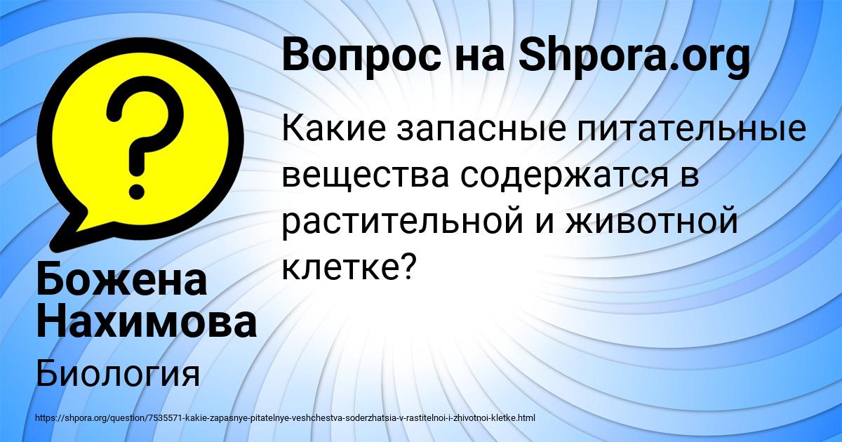 Картинка с текстом вопроса от пользователя Божена Нахимова