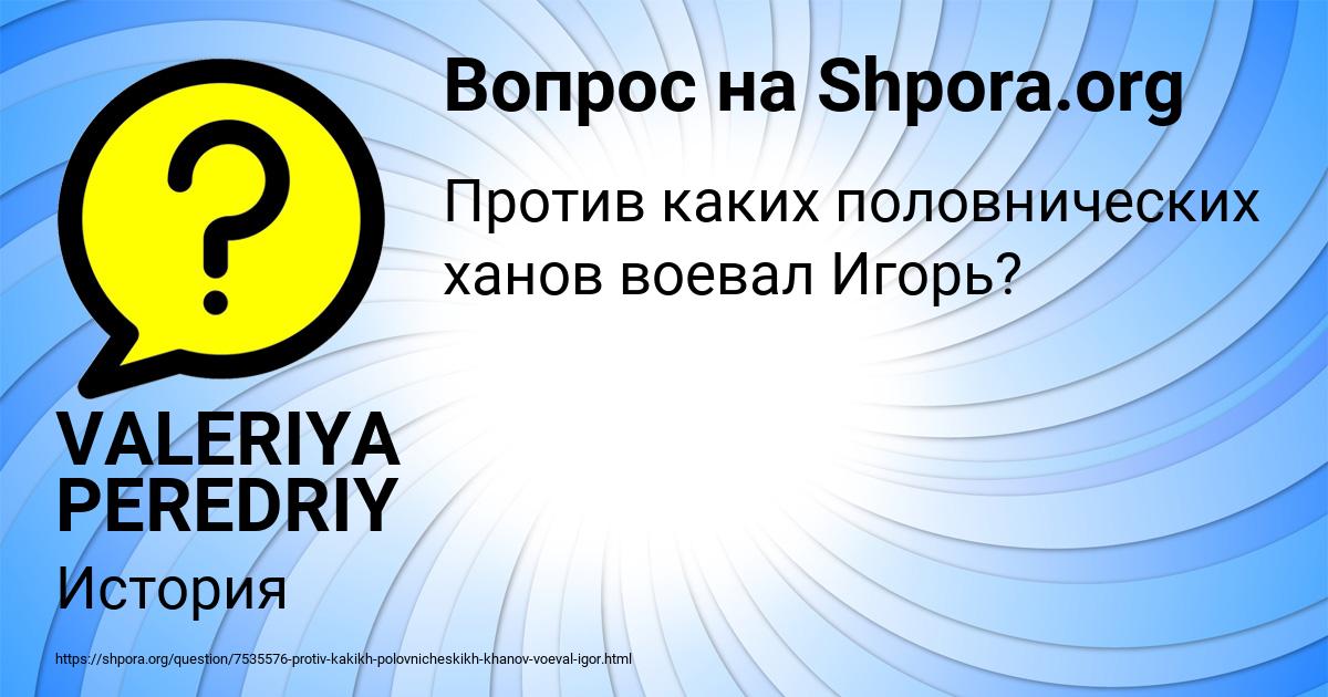 Картинка с текстом вопроса от пользователя VALERIYA PEREDRIY