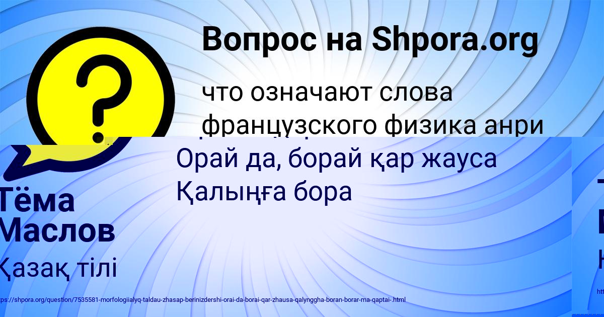 Картинка с текстом вопроса от пользователя Тёма Маслов