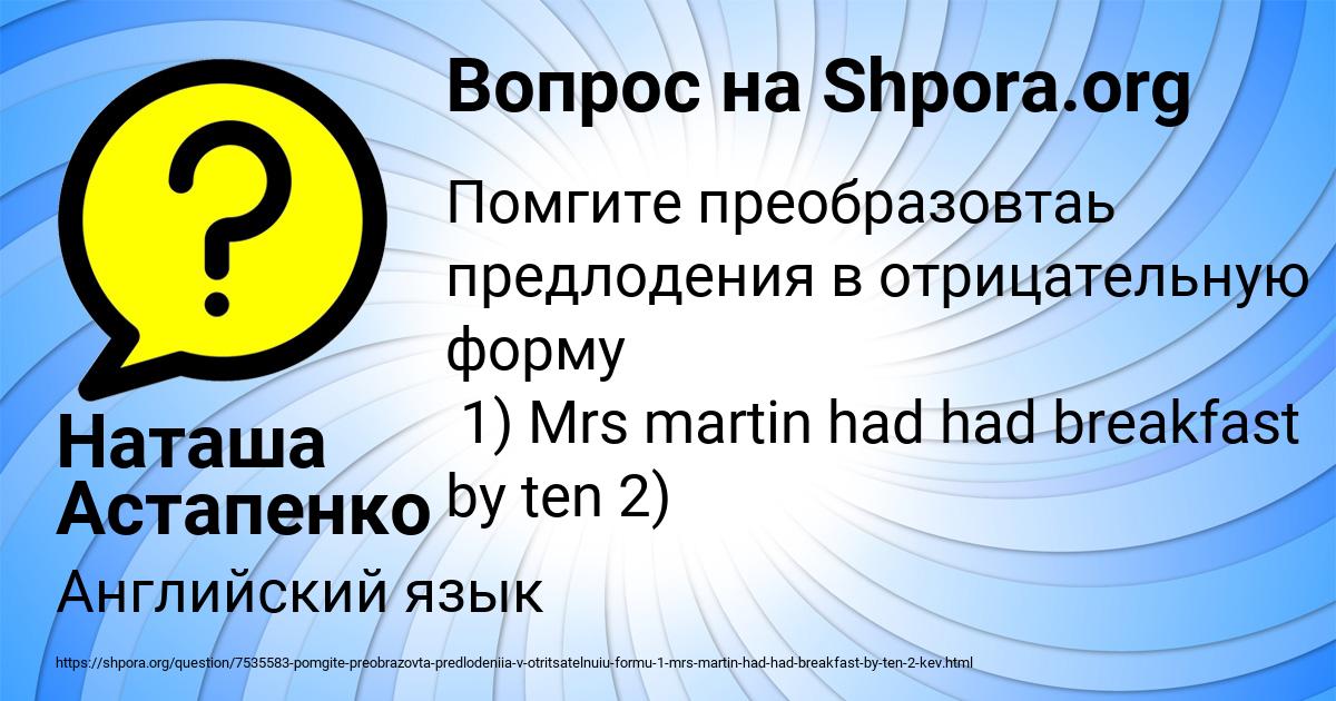 Картинка с текстом вопроса от пользователя Наташа Астапенко 