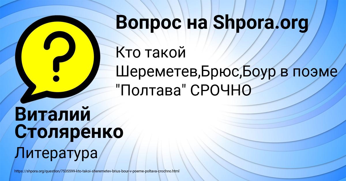 Картинка с текстом вопроса от пользователя Виталий Столяренко