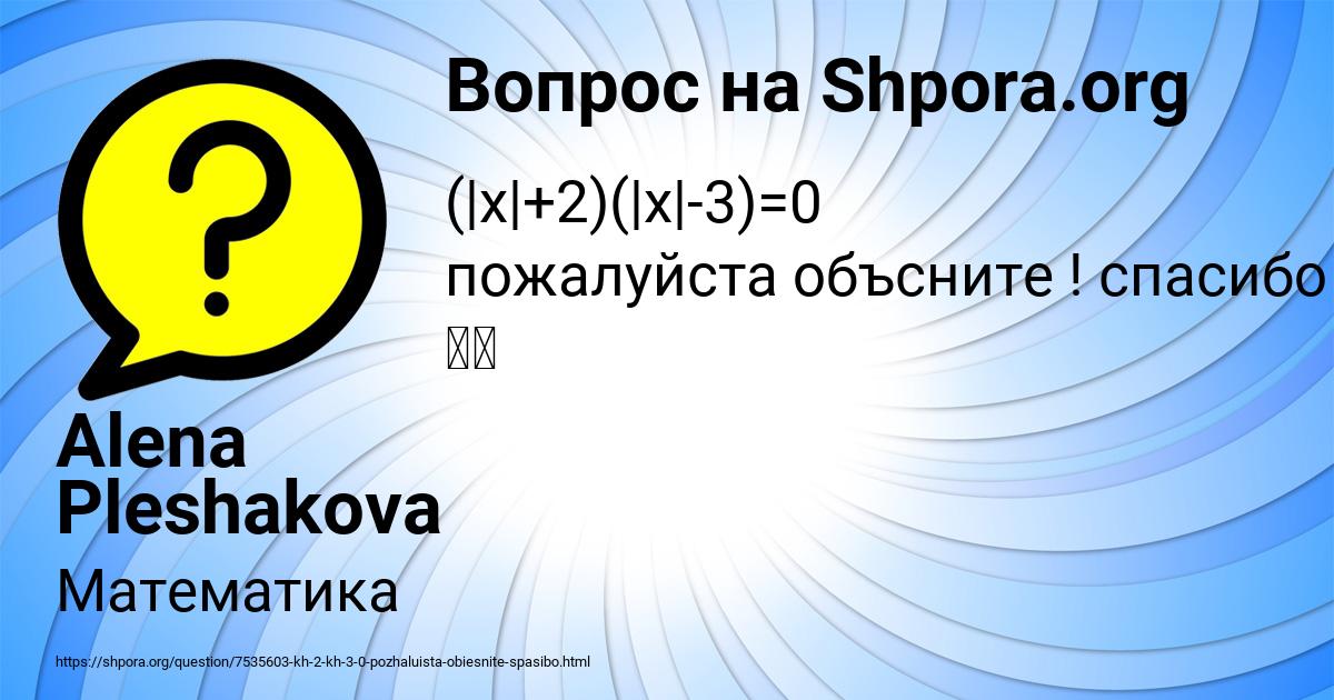 Картинка с текстом вопроса от пользователя Alena Pleshakova