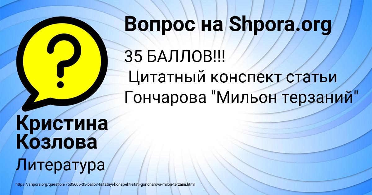 Картинка с текстом вопроса от пользователя Кристина Козлова