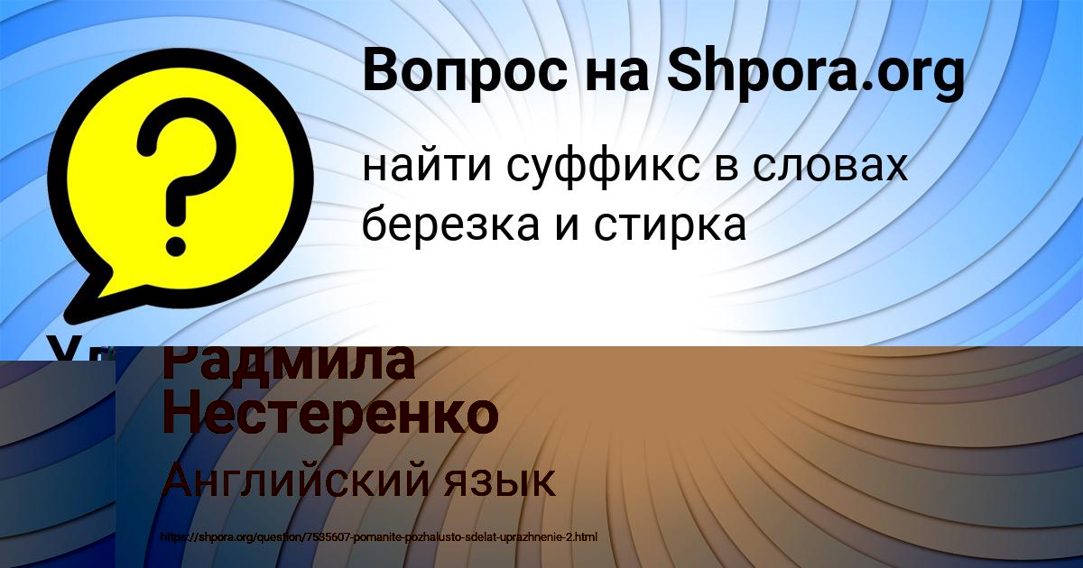 Картинка с текстом вопроса от пользователя Радмила Нестеренко