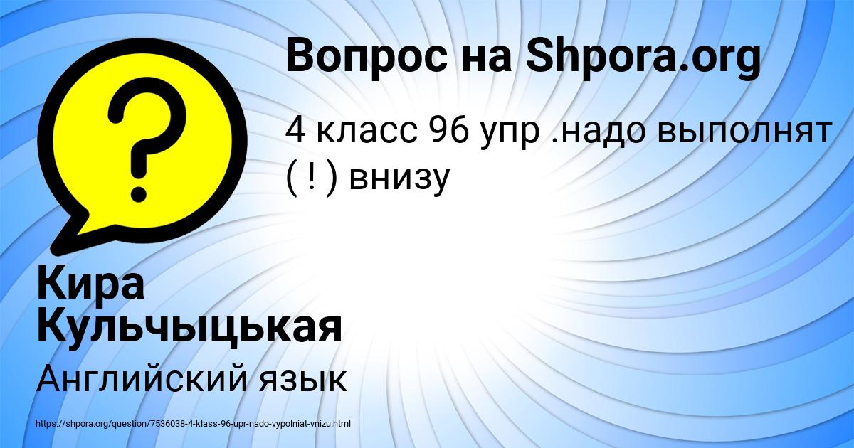 Картинка с текстом вопроса от пользователя Кира Кульчыцькая