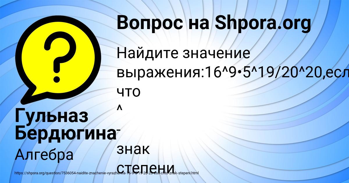 Картинка с текстом вопроса от пользователя Гульназ Бердюгина