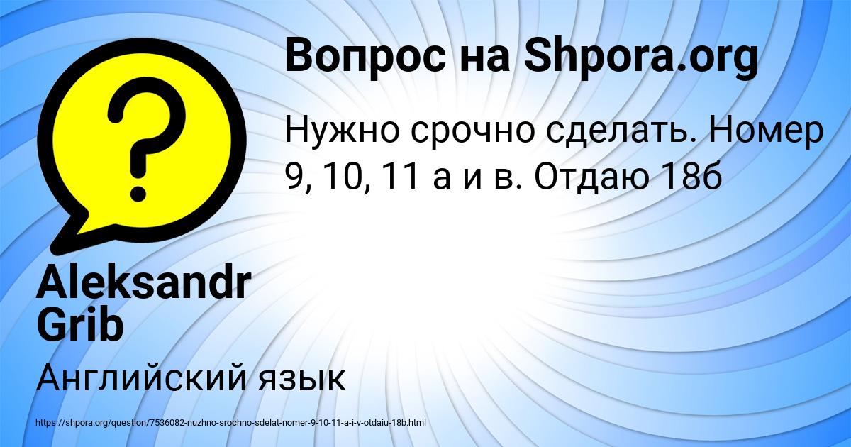 Картинка с текстом вопроса от пользователя Aleksandr Grib