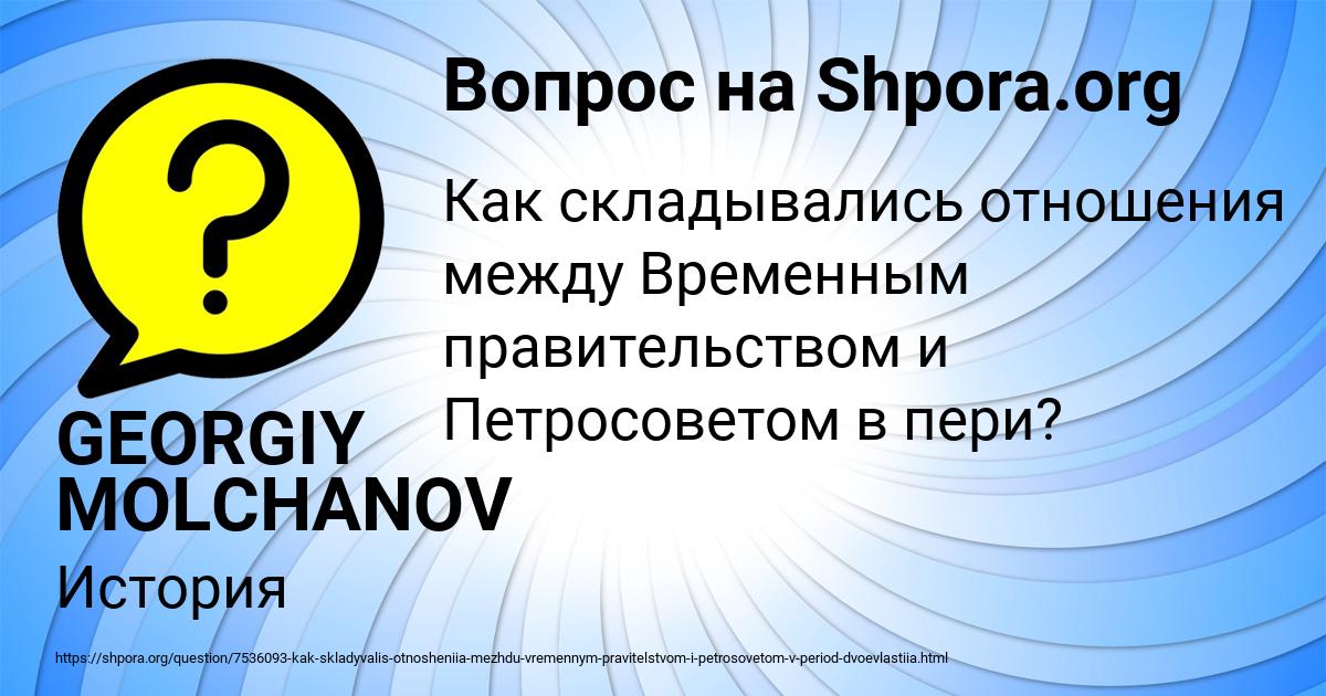 Картинка с текстом вопроса от пользователя GEORGIY MOLCHANOV