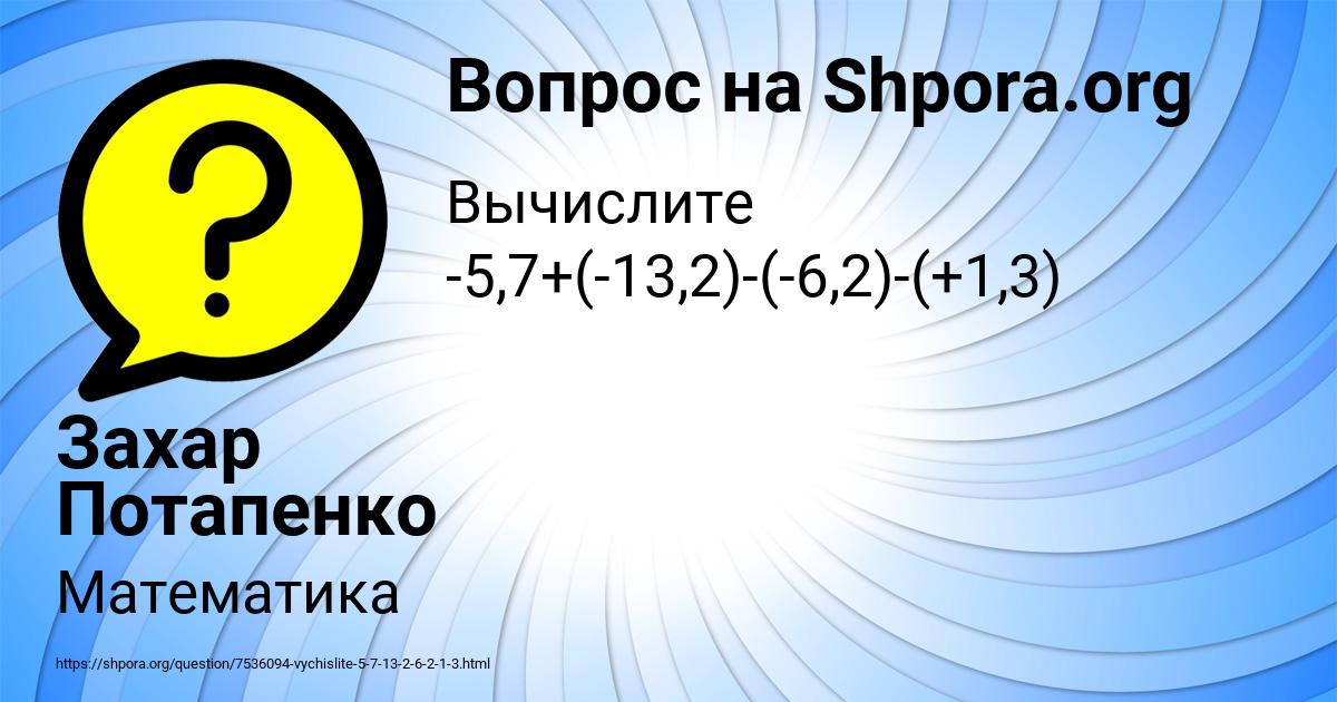 Картинка с текстом вопроса от пользователя Захар Потапенко