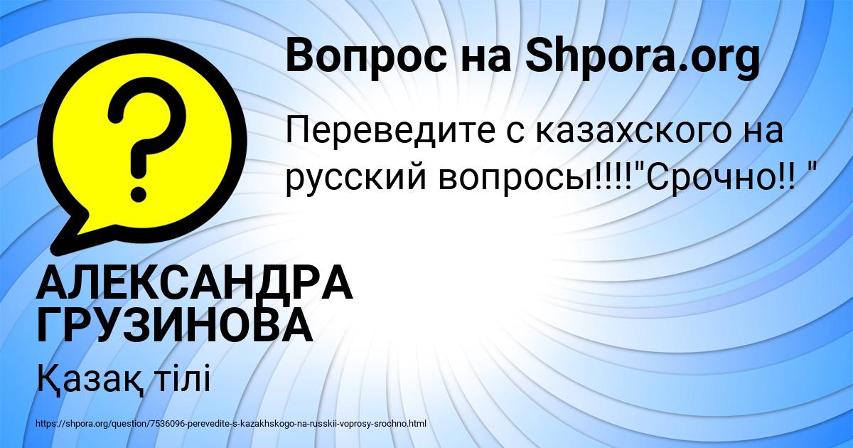 Картинка с текстом вопроса от пользователя АЛЕКСАНДРА ГРУЗИНОВА