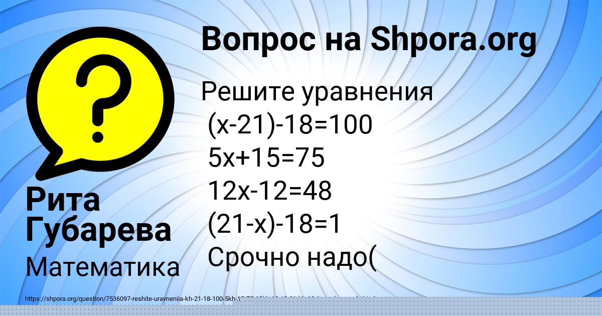 Картинка с текстом вопроса от пользователя Рита Губарева