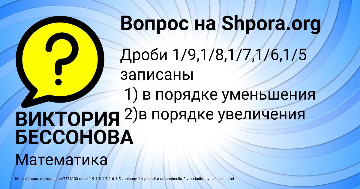 Картинка с текстом вопроса от пользователя ВИКТОРИЯ БЕССОНОВА