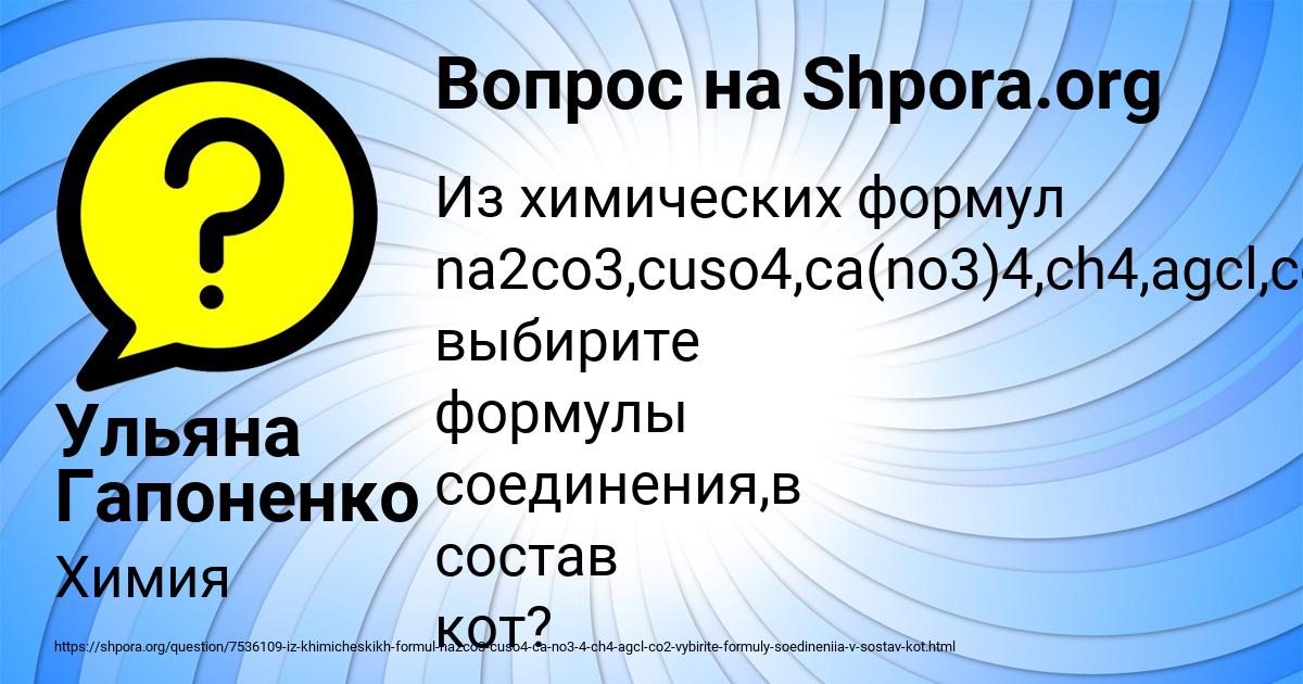 Картинка с текстом вопроса от пользователя Ульяна Гапоненко