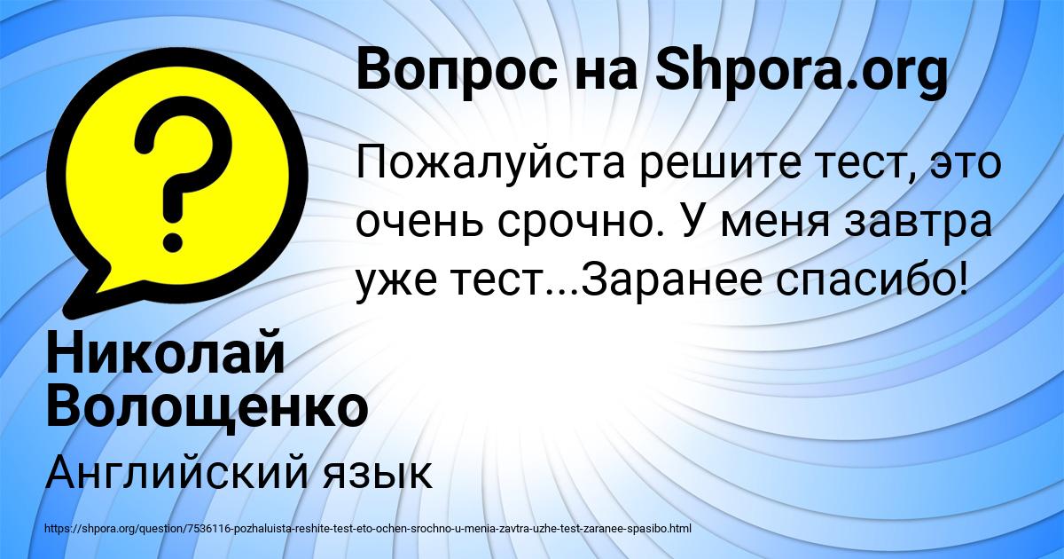 Картинка с текстом вопроса от пользователя Николай Волощенко