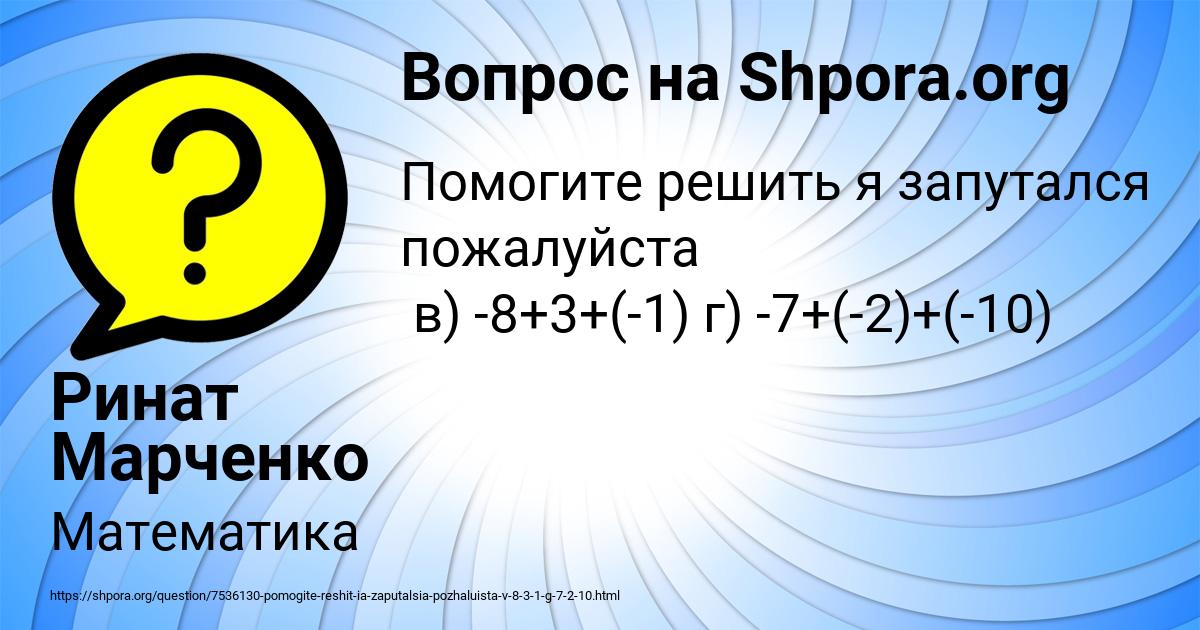 Картинка с текстом вопроса от пользователя Ринат Марченко