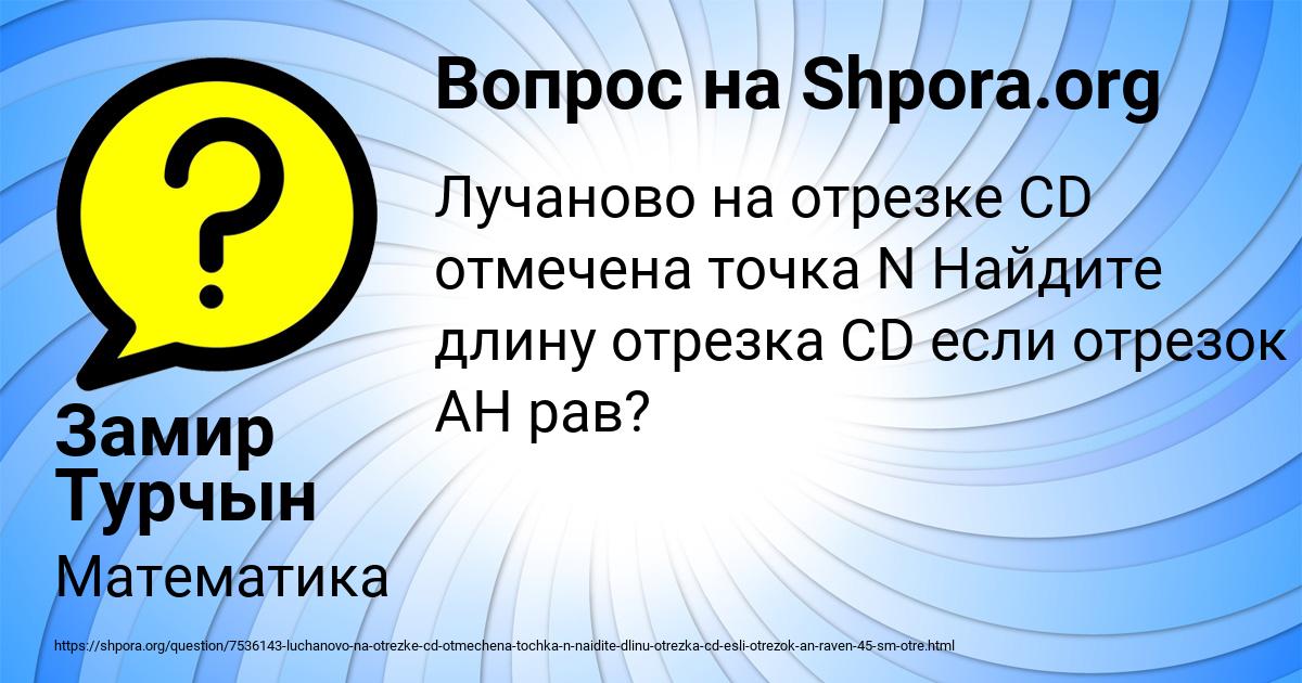 Картинка с текстом вопроса от пользователя Замир Турчын