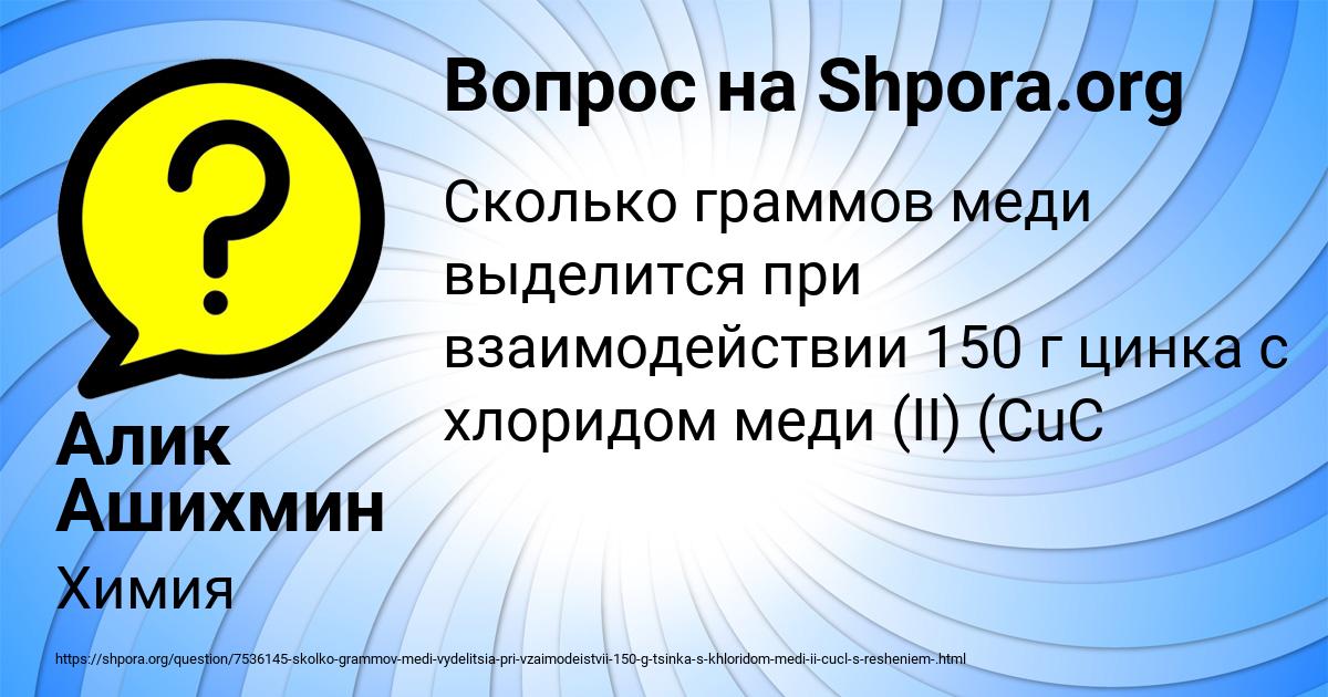 Картинка с текстом вопроса от пользователя Алик Ашихмин