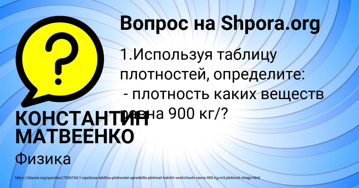 Картинка с текстом вопроса от пользователя КОНСТАНТИН МАТВЕЕНКО