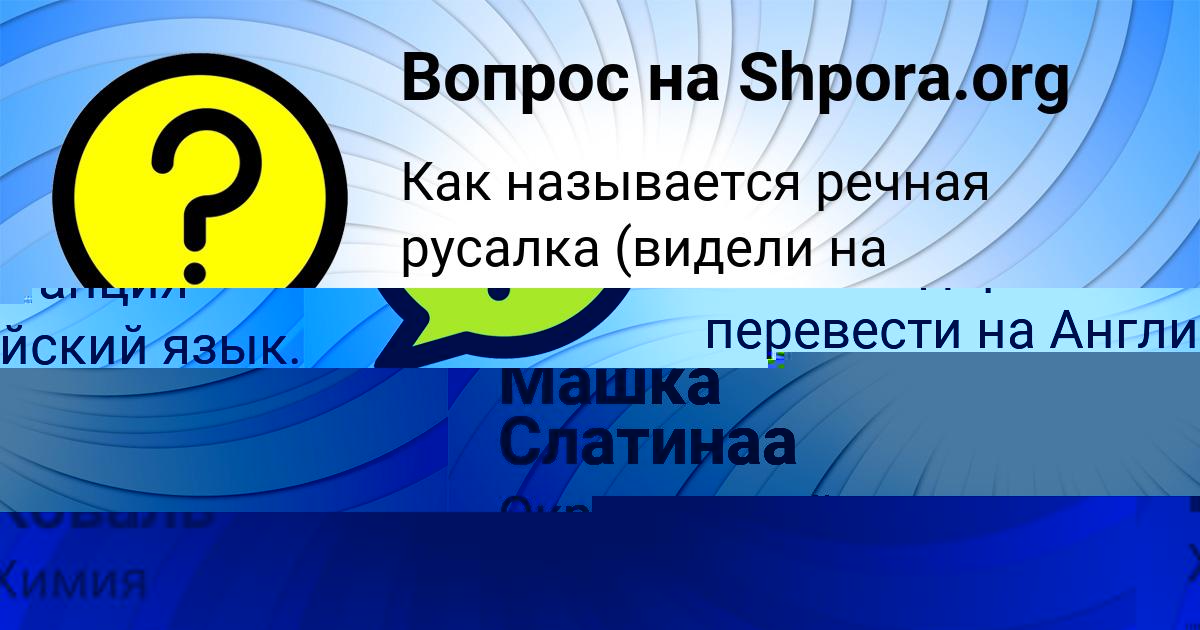 Картинка с текстом вопроса от пользователя Машка Слатинаа