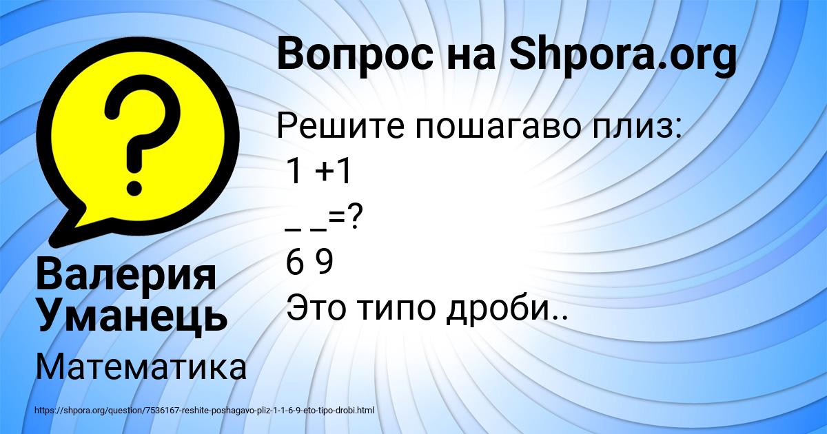 Картинка с текстом вопроса от пользователя Валерия Уманець