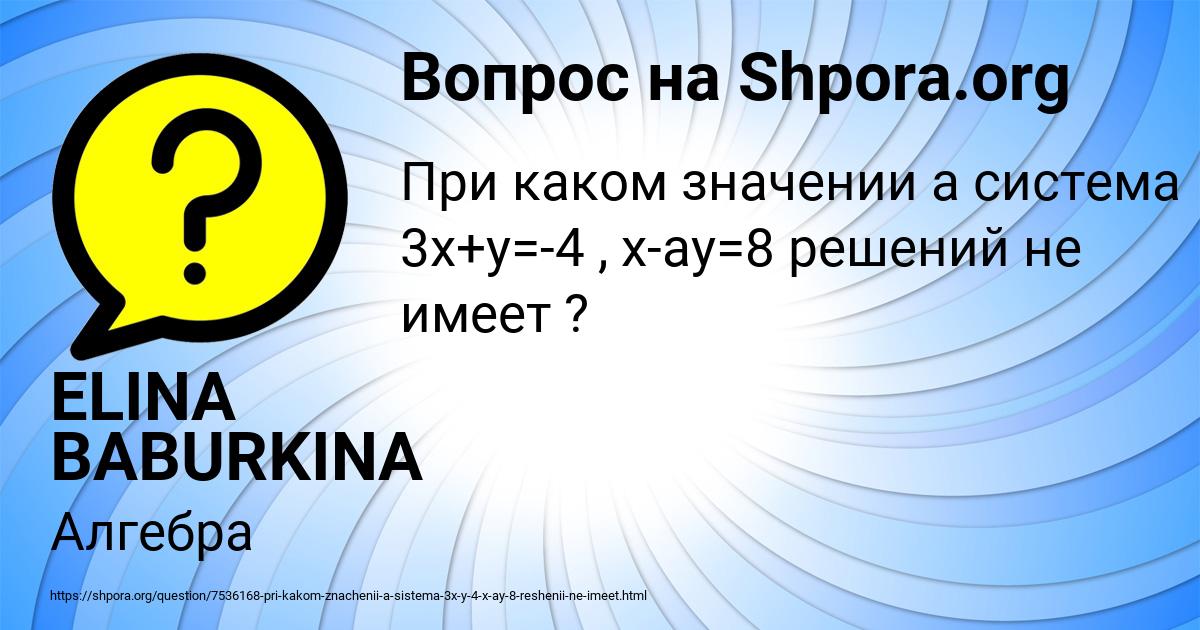 Картинка с текстом вопроса от пользователя ELINA BABURKINA