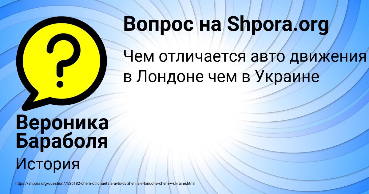 Картинка с текстом вопроса от пользователя Вероника Бараболя