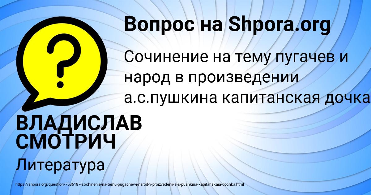 Картинка с текстом вопроса от пользователя ВЛАДИСЛАВ СМОТРИЧ
