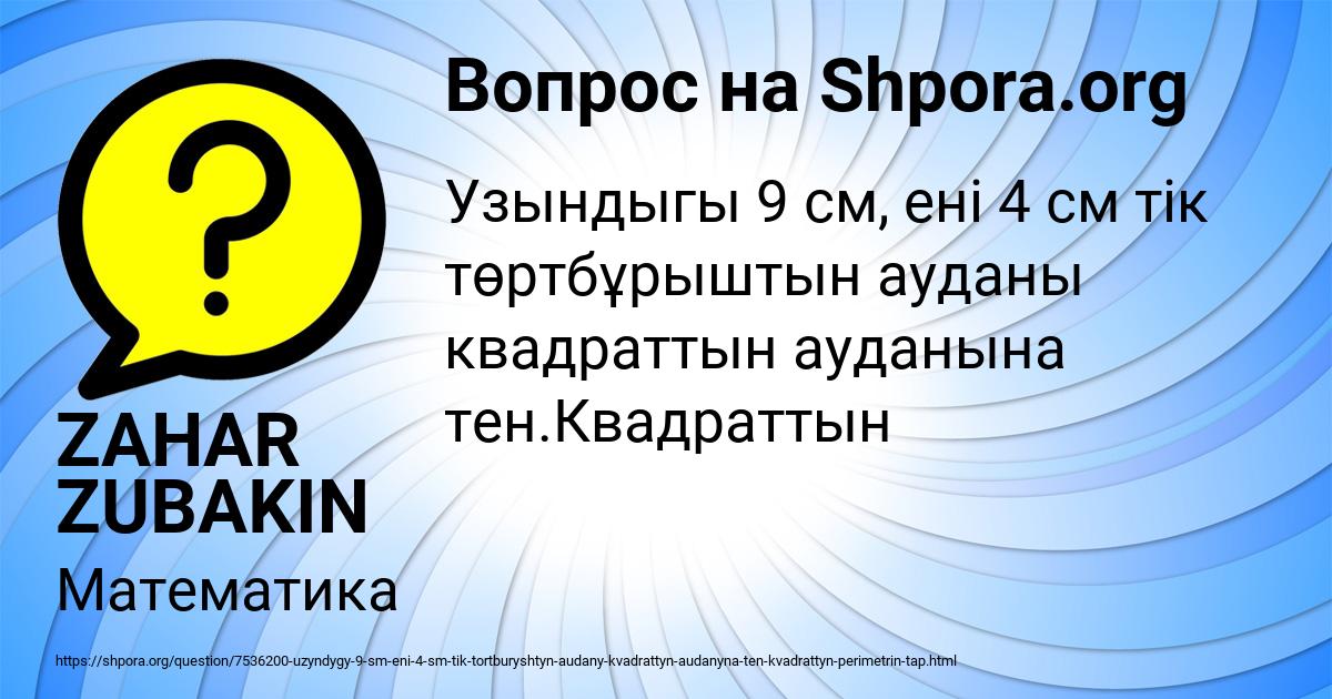 Картинка с текстом вопроса от пользователя ZAHAR ZUBAKIN
