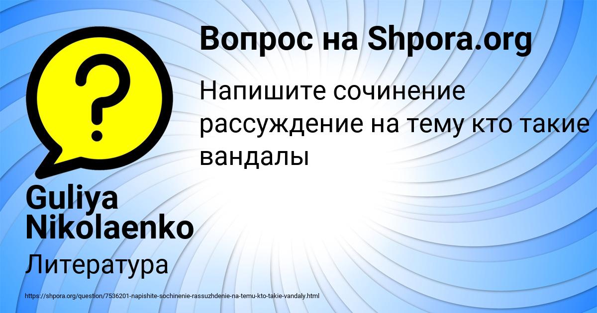Картинка с текстом вопроса от пользователя Guliya Nikolaenko