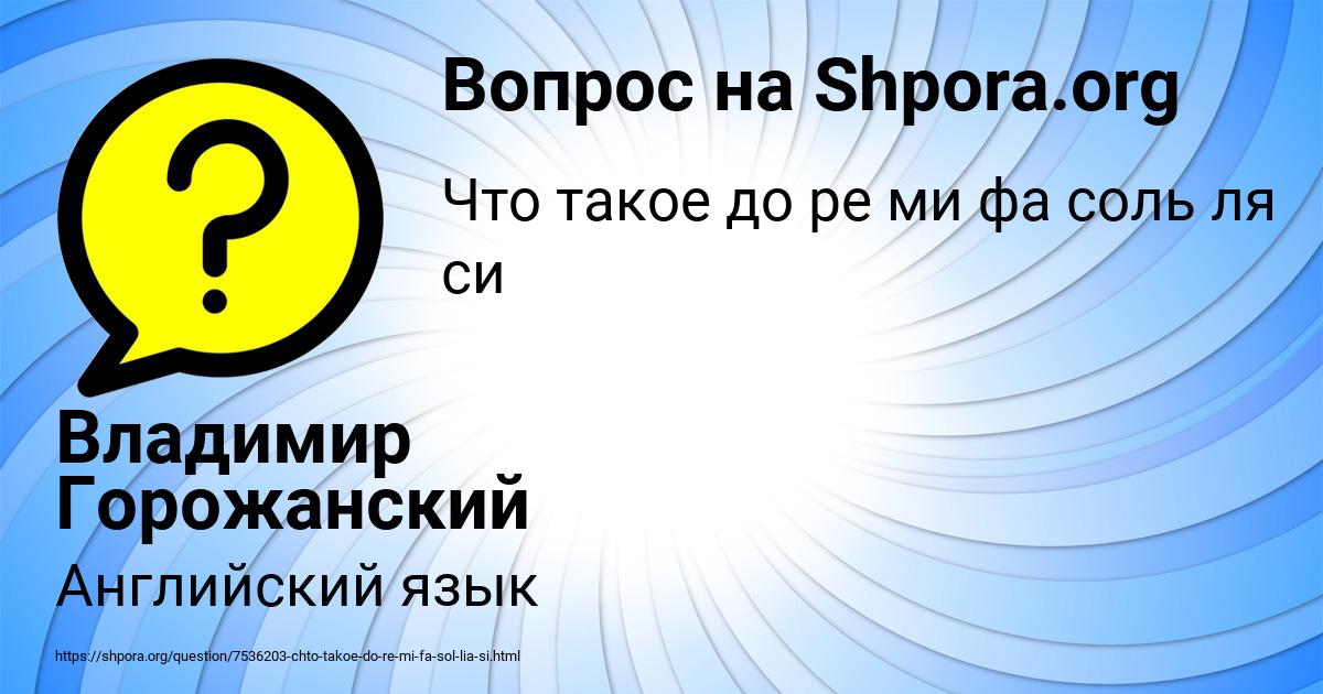 Картинка с текстом вопроса от пользователя Владимир Горожанский