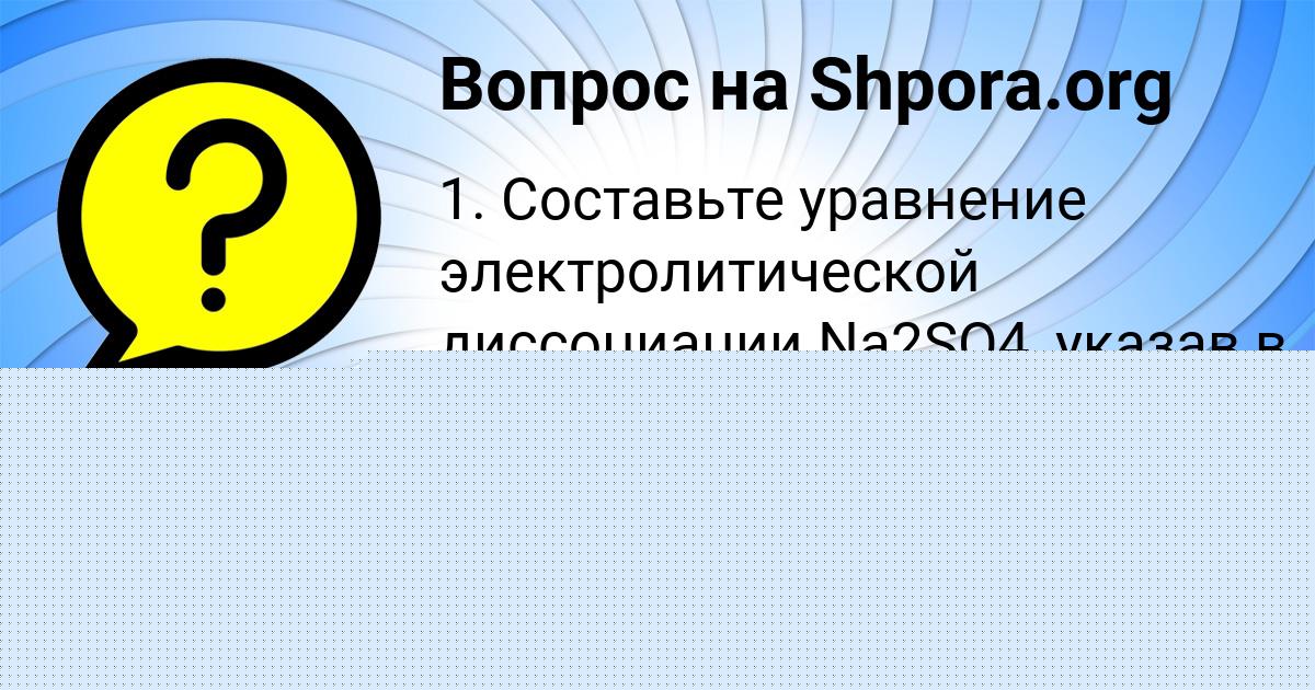 Картинка с текстом вопроса от пользователя НАСТЯ ГОЛОВА