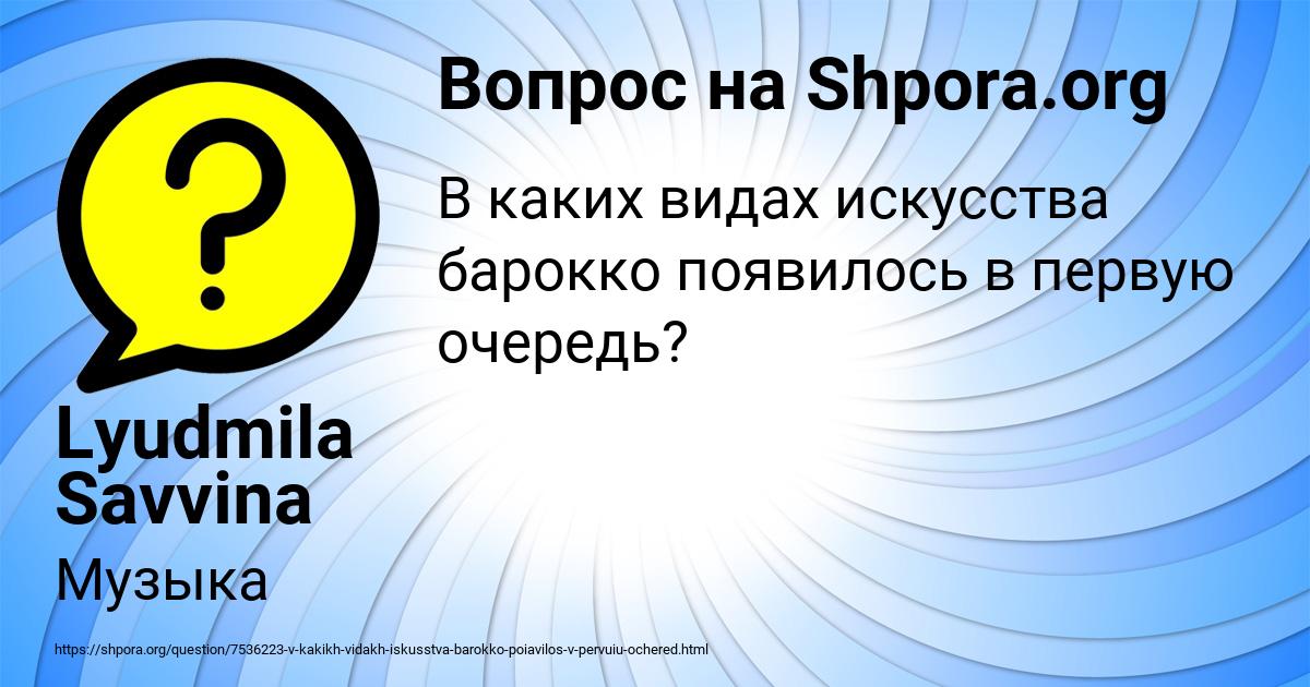 Картинка с текстом вопроса от пользователя Lyudmila Savvina