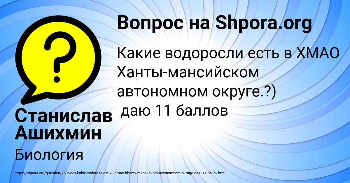 Картинка с текстом вопроса от пользователя Станислав Ашихмин
