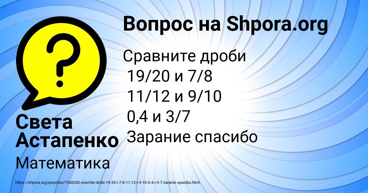 Картинка с текстом вопроса от пользователя Света Астапенко 