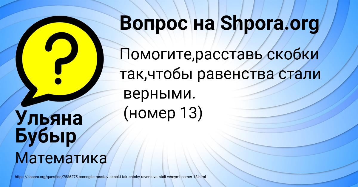 Картинка с текстом вопроса от пользователя Ульяна Бубыр
