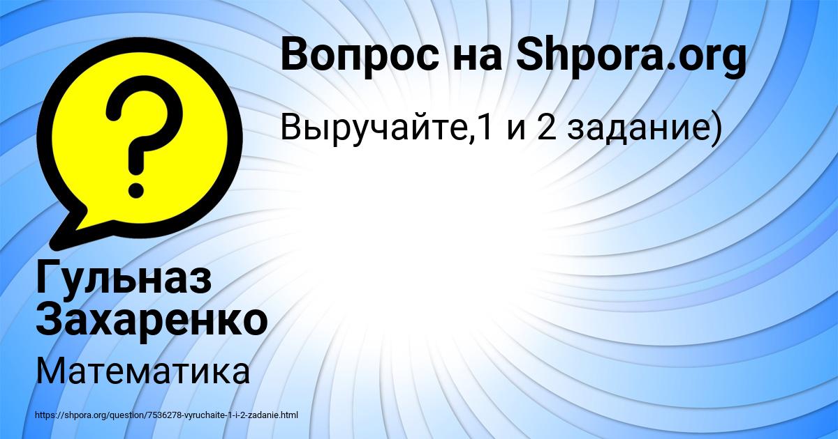 Картинка с текстом вопроса от пользователя Гульназ Захаренко